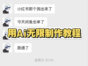 用deekseep无限制作教程