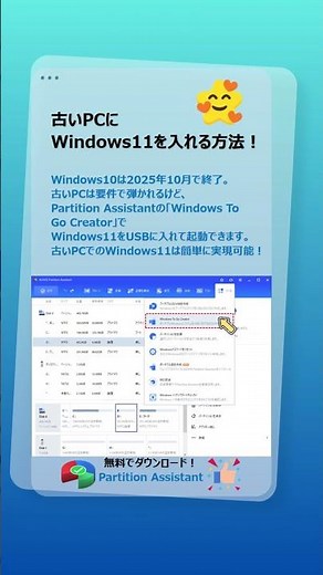 古いPCにWindows11をインストールする方法！対応外でもOK！