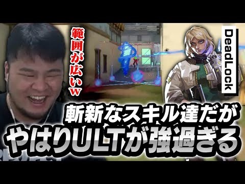 先行体験メンバーで開催された「デッドロック」カスタムでULTの性能に驚愕するMOTHER3【VALORANT】