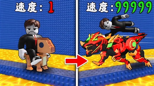 🦖进化你的小恐龙来变成最快迅龙！？我差点控制不了它！😱【Roblox 機械磚塊】罗布乐思