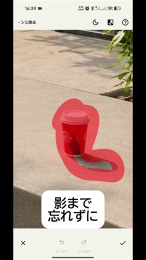 写真に写り込んだ物を無料で消す方法【Snapseed】