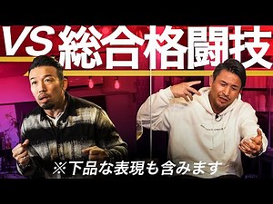 Why didn't Masato fight under mixed martial arts rules?