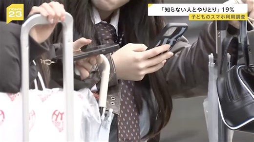 Tokyo's Youth Increasingly Connected: Survey Highlights Risks