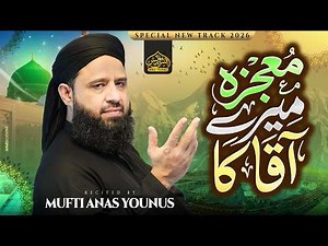 Anas Younus Naat 2026 || Mujza Mere Aaqa ﷺ || Heart Touching Beautiful Naat