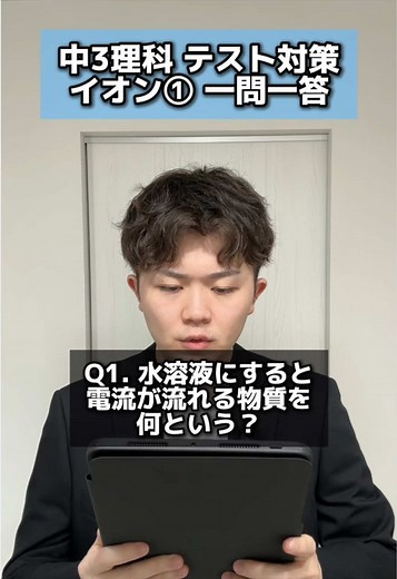 中3理科 一問一答でイオンと電気を完璧に解く方法