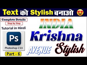 Photoshop CS3 Text Effects | Color, Gradient, Outline & Shadow Tutorial (Part-6) |@BKCOMPUTERLAB