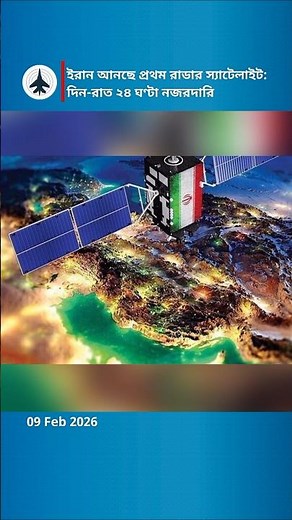 Iran to Unveil First SAR Satellite: 24/7 All-Weather Radar Imaging