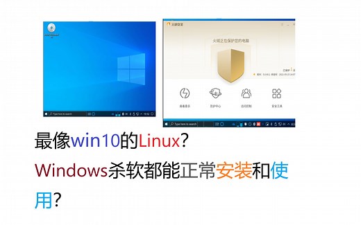 一个非常像win10的Linux——Windowsfx