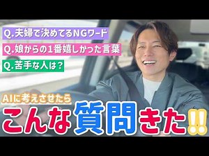 [Drive] When we entrusted the Q&A session to an AI, it turned out to be a surprisingly accurate Q...