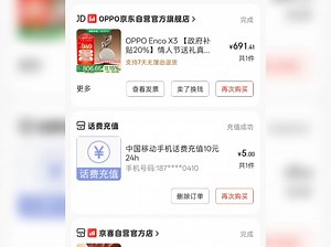 实付650拿下oppoencox3攻略