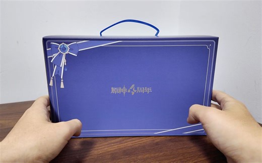 开个原神四周年礼盒，非常惊喜！