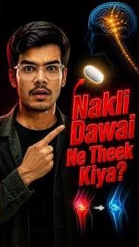 Nakli Dawai Ne Theek Kiya? Science Ka Sabse Bada Shock!