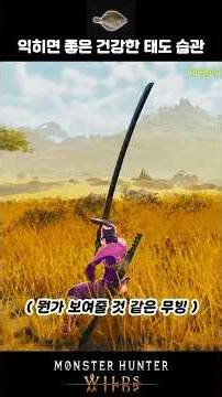 Healthy Attitude Habits to Develop [Monster Hunter Wilds]