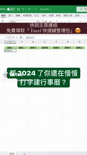 免費領取35個Excel快捷鍵整理！2024年度樂透開獎！