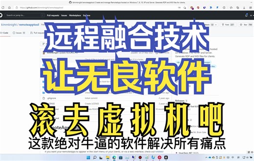 绝对干货！使用远程桌面融合技术将你的毒瘤软件封杀在虚拟机中吧！