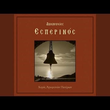 Ότι προς σε, Κύριε…