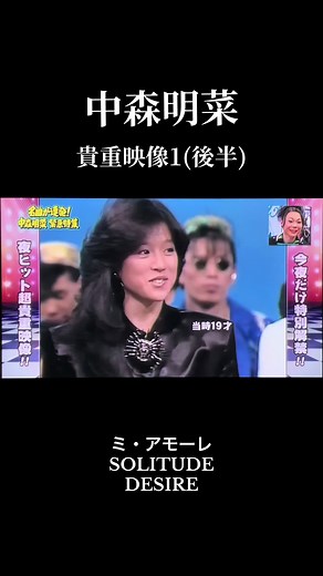 中森明菜 貴重映像集 パートワン