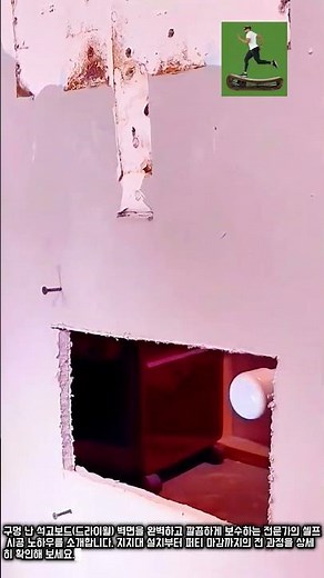 구멍 난 석고보드 벽면 완벽하게 보수하는 방법 #worker #process #drywall #repair #diy