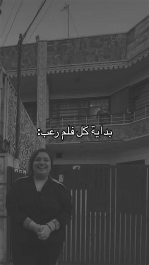 بداية كل فلم رعب: ردود فعل الجمهور وتوقعات المشاهدين
