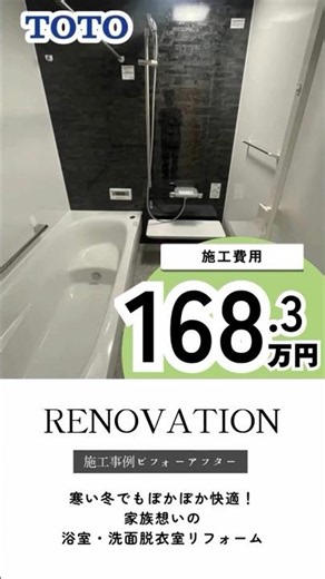 【豊岡市】洗面台・浴室リフォーム