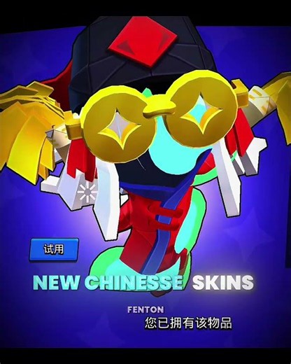 New Global vs Chinese skins 🥱😱 #BrawlStars #BSWF26