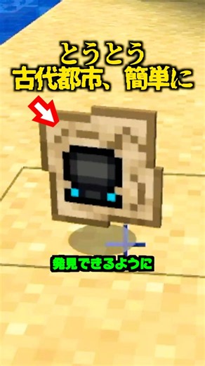 NEW Ancient City Maps in Minecraft #shorts