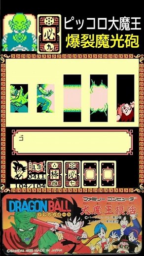 DB2必殺 ピッコロ大魔王 #40games