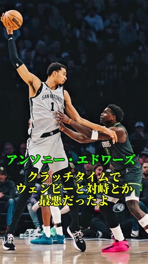ウェンビーと対峙した感想「最悪だと思ったよ…」 #nba #basketball #wembanyama