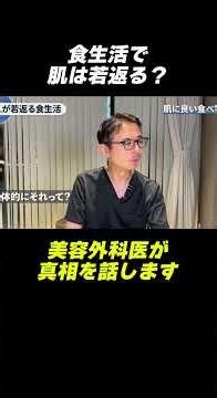 タンパク質をいくら食べても意味ない？消化吸収を意識するだけで肌が変わると医師が解説します。