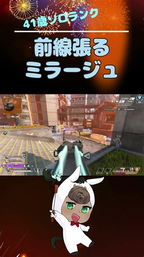 【41歳Pad/APEX】ソロランで前線張るミラージュ