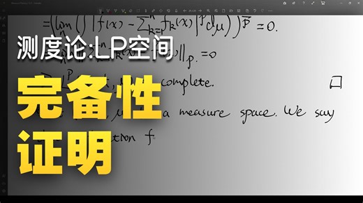 测度论：Lp空间的引入(3)