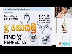 Physics Practical No. 10 | සරල අවලම්භය භාවිතයෙන් ගුරුත්වාකර්ෂණ ත්වරණය සෙවීම