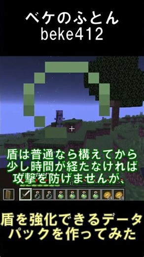 盾を大幅に強化できるデータパックを作ってみた【マインクラフト】【1.21.10】#shorts #マイクラ #minecraft #データパック