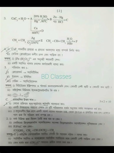 Class 11 Chemistry 2nd Semester question 2026 |একাদশ শ্রেণি রসায়নবিদ্যা ২য় সেমিস্টার প্রশ্নপত্র ২০২৬