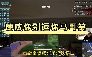【PCL】德威（godv）你别逗你马哥笑，马哥&志龙看阿伟抽象操作乐开花