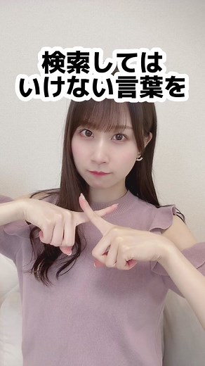 検索してはいけない言葉を検索するとどうなるのか検証します
