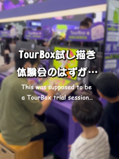 TourBoxで試し描き体験会｜Clip Studioで左手デバイスを使ってみた