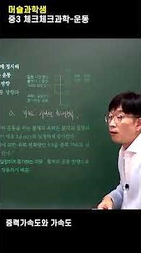 중력가속도와 가속도