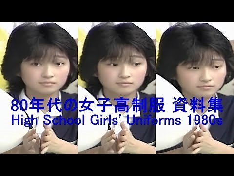 80年代の女子高制服 資料集 High School Girls' Uniforms 1980s