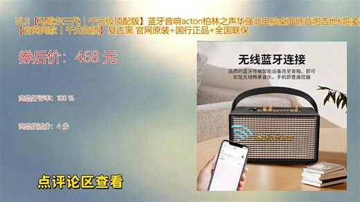 VLR_马歇尔三代丨千元级顶配版_蓝牙音响acton柏林之声华强北电脑桌面低音炮吉他K歌麦克风音箱