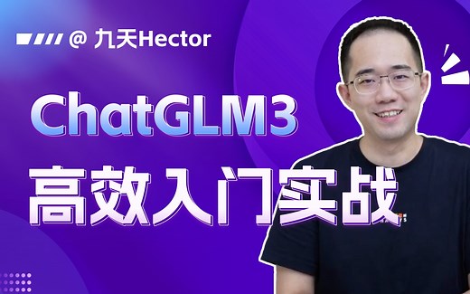 ChatGLM3快速入门，全新API调用方法详解｜Messages参数功能介绍