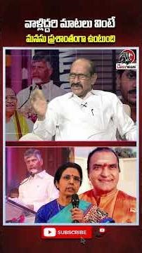 వాళ్లిద్దరి మాటలు వింటే మనసు ప్రశాంతంగా ఉంటుంది😍#cmchandrababu #narabhuvaneswari #srntr #theleonews