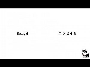 Simple Academic Writing (簡単な学術ライティング) - Example Essay 6 (エッセイの例え６)