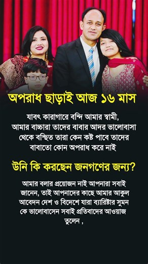 অপরাধ ছাড়াই আজ ১৬ মাস #youtubeshorts #story #statusvideo #sad #wife