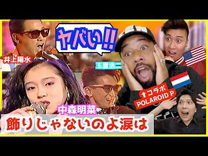 【 飾りじゃないのよ涙は】中森明菜＆ 井上陽水＆玉置浩二「伝説の３人の共演に大興奮!!」【POLAROID P コラボ】