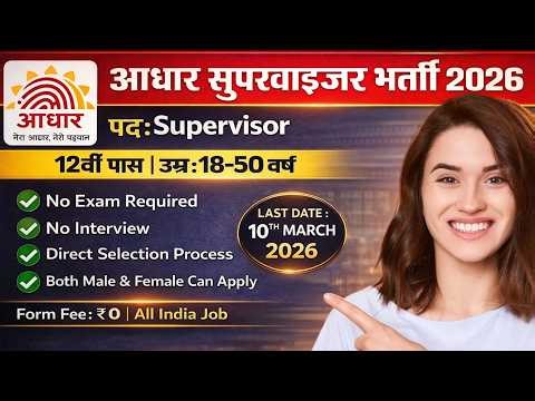 🔴Aadhaar Operator & Supervisor भर्ती 2026 | Eligibility, Salary & Apply Process | Aadhaar Jobs 2026🔥