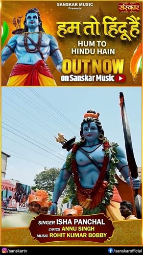 हम तो हिंदू है - ईशा पांचाल , Ham to hindu hai - Isha Panchal #rambhajan #hindu #viral #hinduism