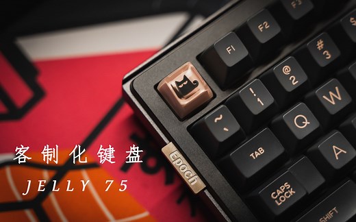 声卡级别的声音,超高的性价比,顶级的做工- OWLab Jelly 75客制化键盘