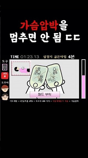 가장 리얼한 자동제세동기(AED) 사용법 #cpr #심폐소생술 #자동제세동기 #aed #shorts #쇼츠 #산불