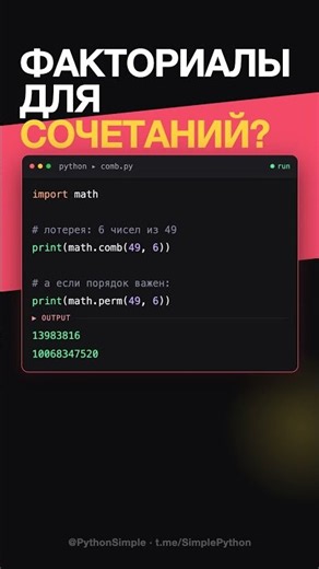Factorials for COMBINATIONS?